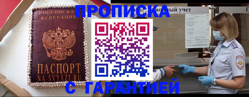 прописка поиск в Чебоксарах